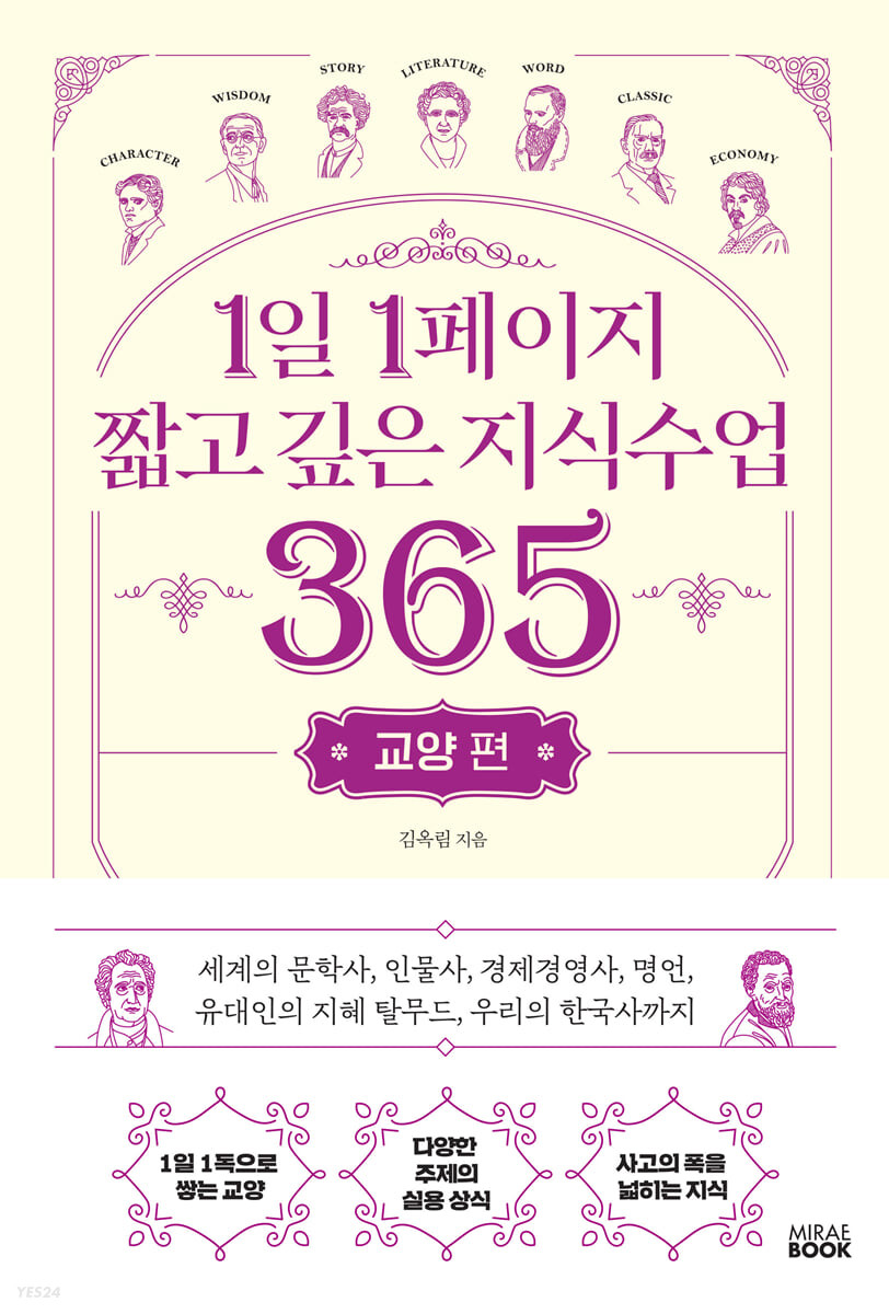 [eBook] 1일 1페이지 짧고 깊은 지식수업 365 : 교양 편
