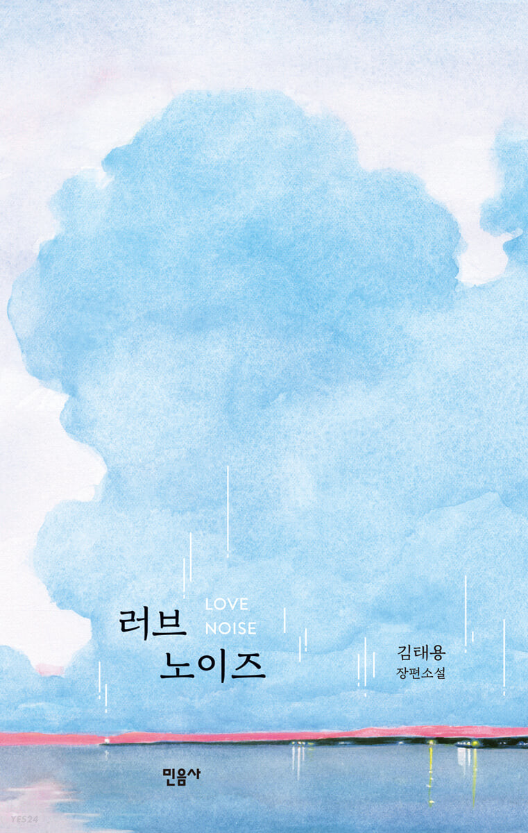 [eBook] 러브 노이즈
