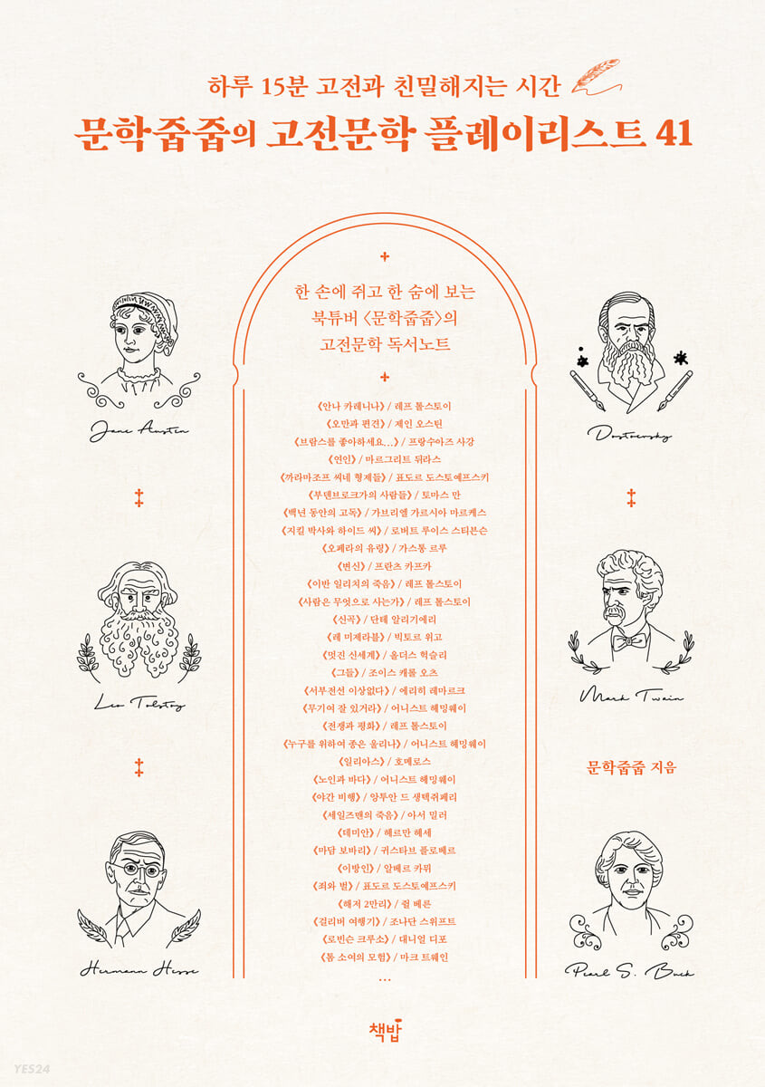 문학줍줍의 고전문학 플레이리스트 41