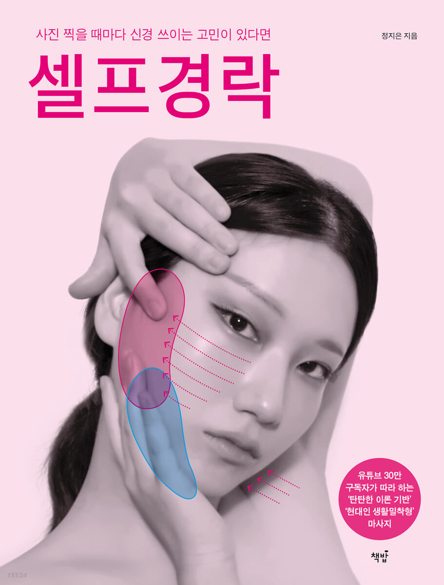 [eBook] 셀프경락