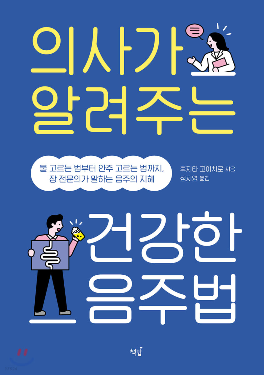 [eBook] 의사가 알려주는 건강한 음주법