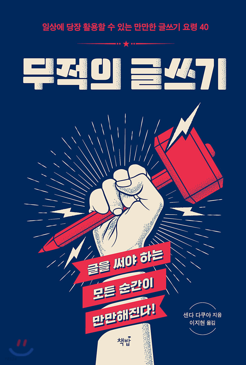[eBook] 무적의 글쓰기