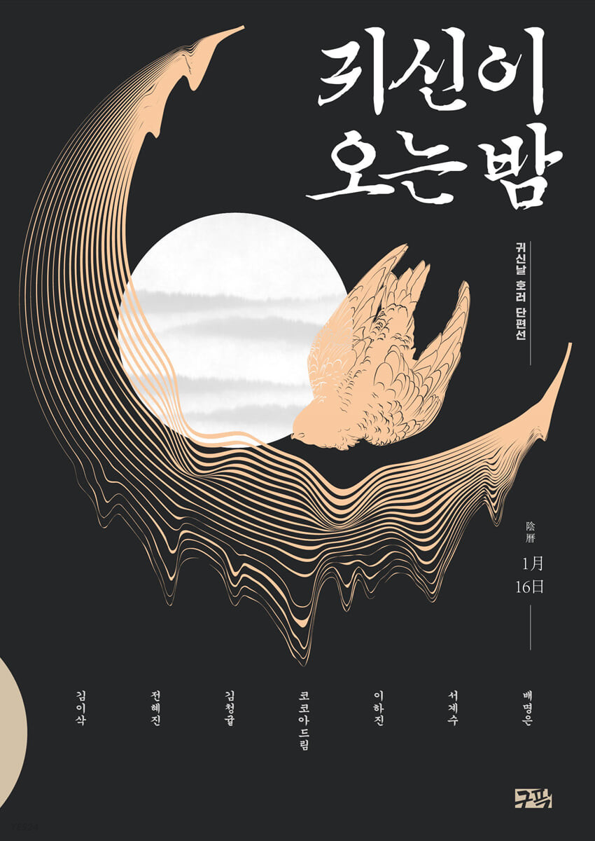 [eBook] 귀신이 오는 밤