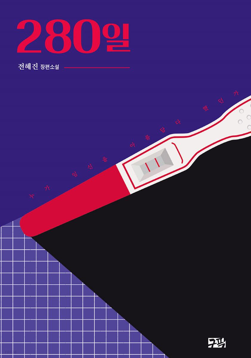 [eBook] 280일