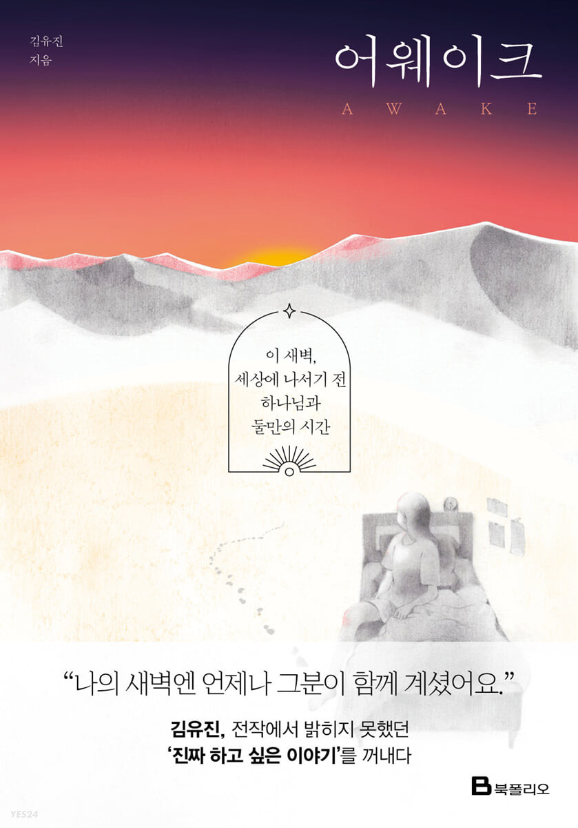 어웨이크 AWAKE 