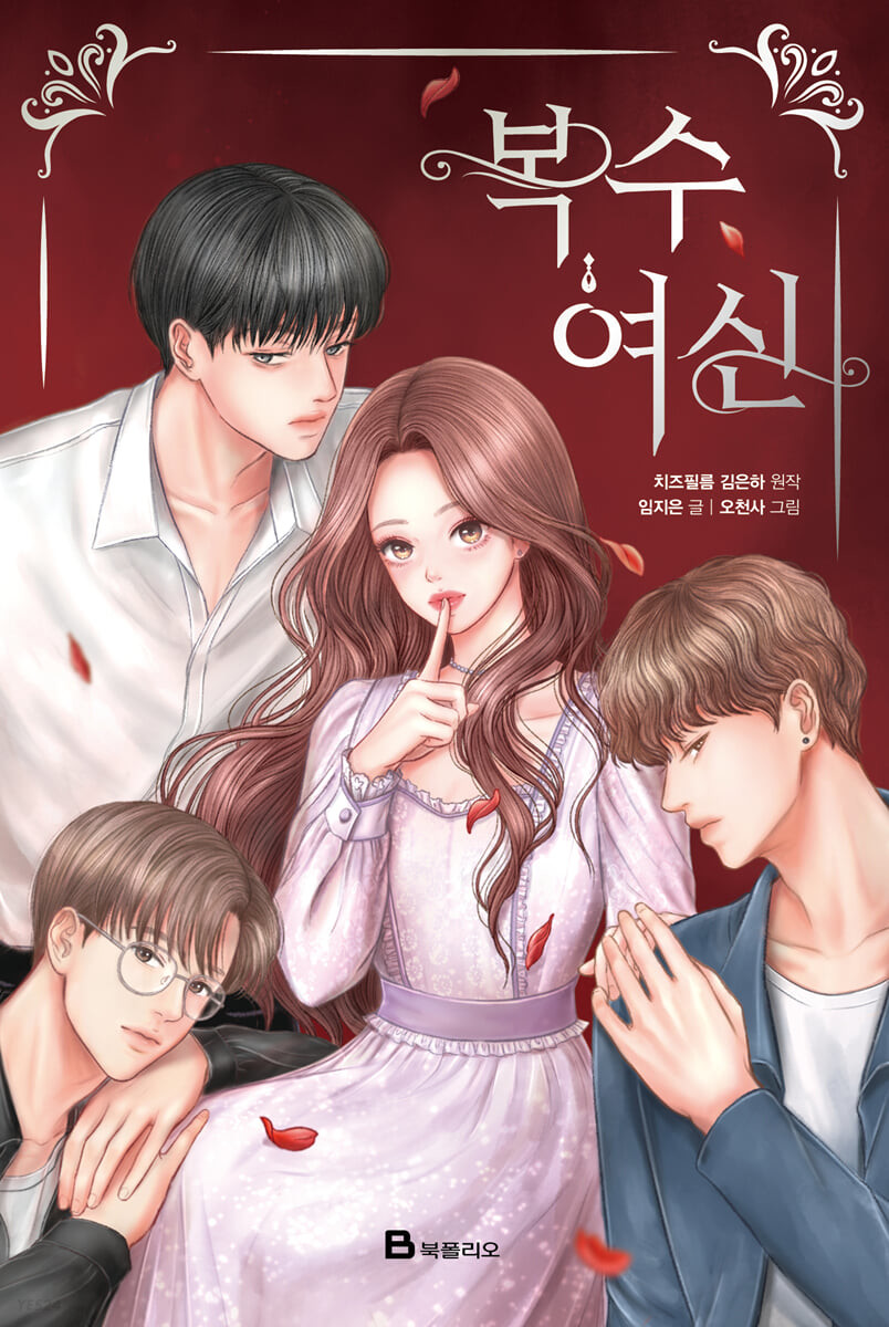 [eBook] 복수여신