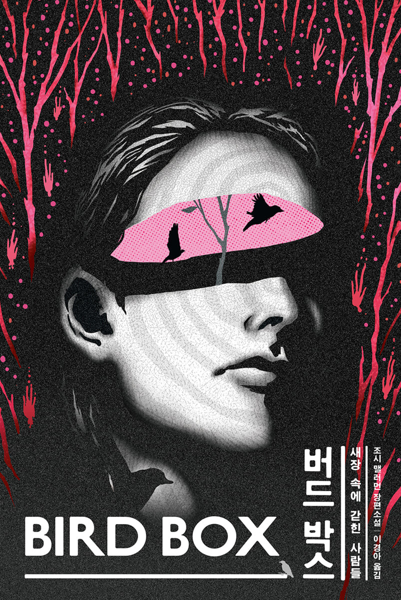[eBook] 버드 박스