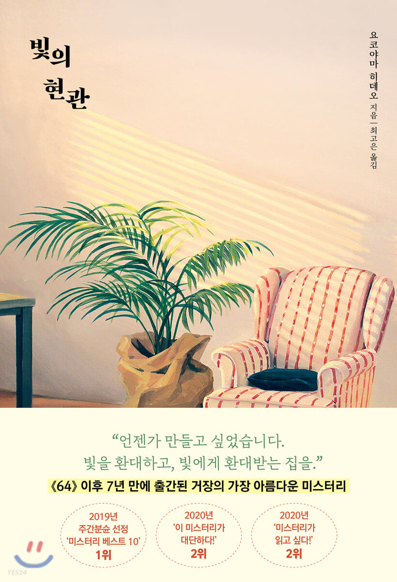 [eBook] 빛의 현관