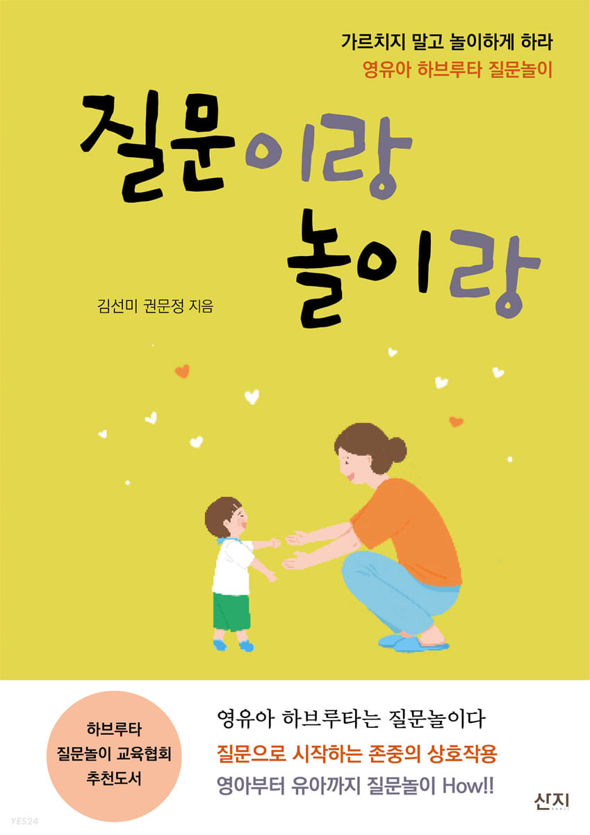 [eBook] 질문이랑 놀이랑