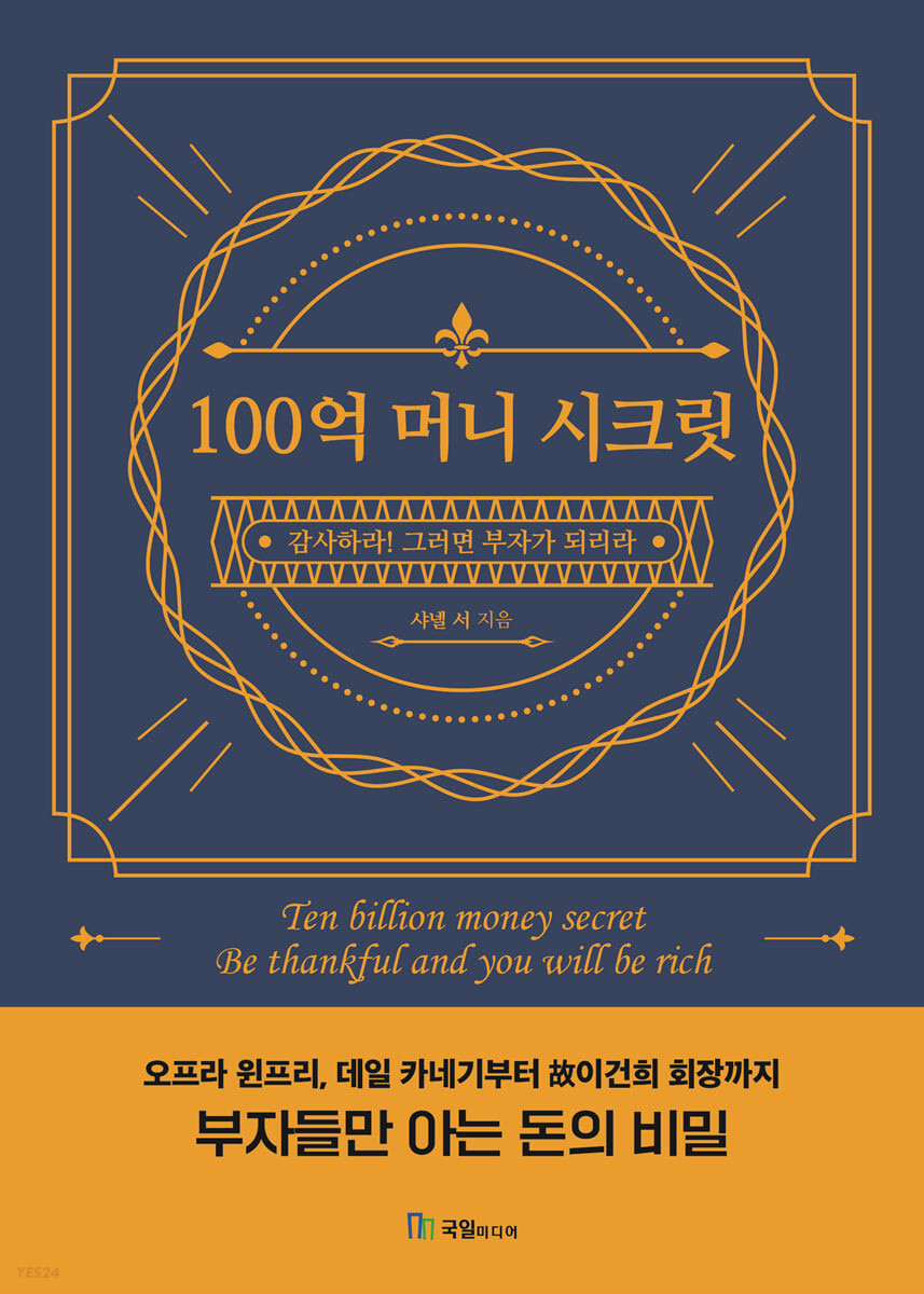 100억 머니 시크릿
