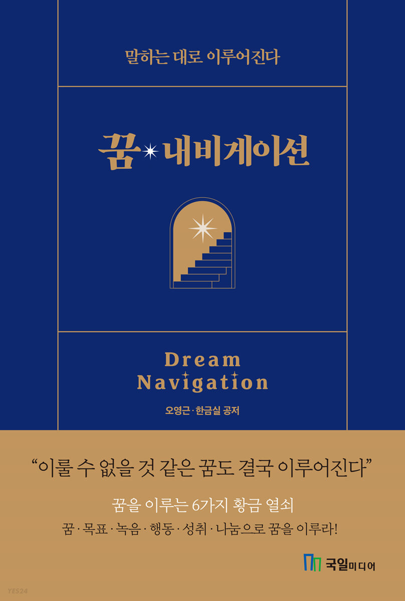[eBook] 꿈 내비게이션