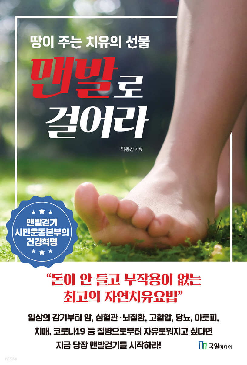 [eBook] 맨발로 걸어라