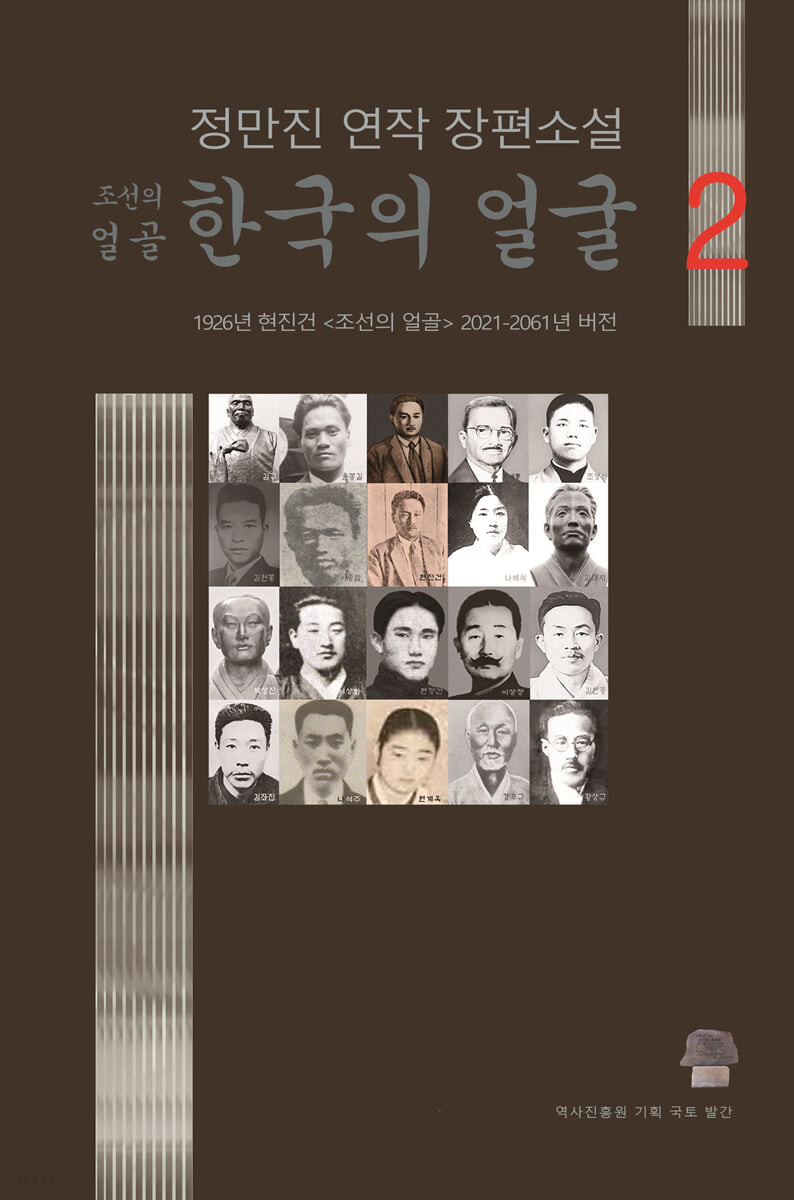 조선의 얼골 한국의 얼굴 2