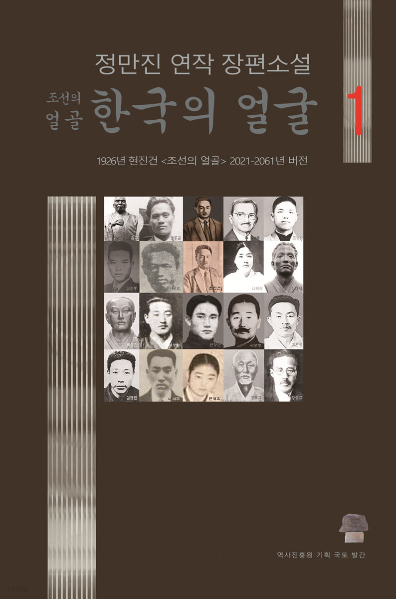 조선의 얼골 한국의 얼굴 1