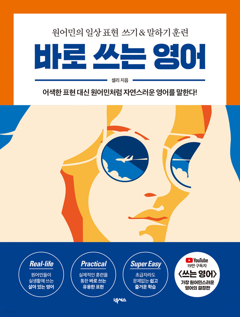 [eBook] 바로 쓰는 영어