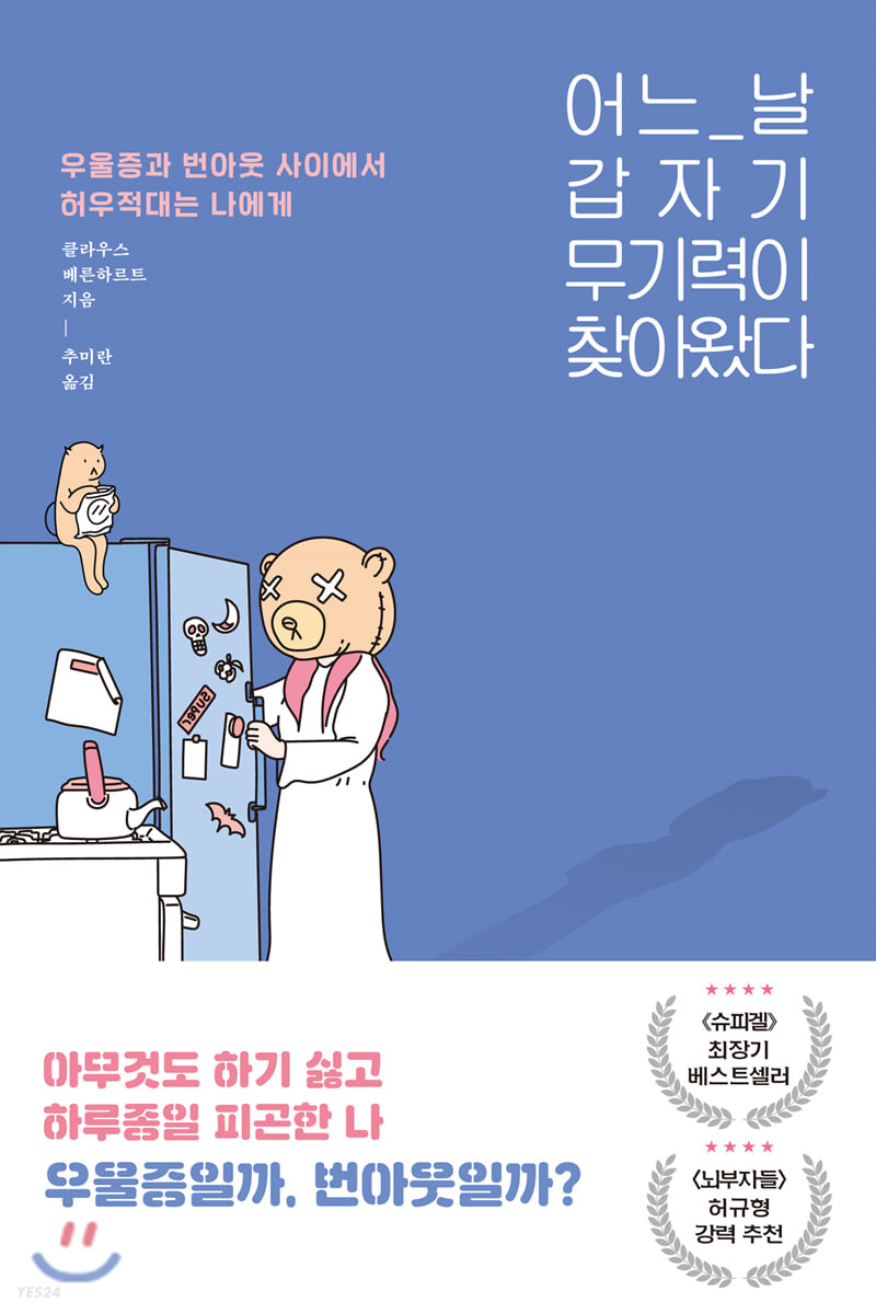 [eBook] 어느 날 갑자기 무기력이 찾아왔다