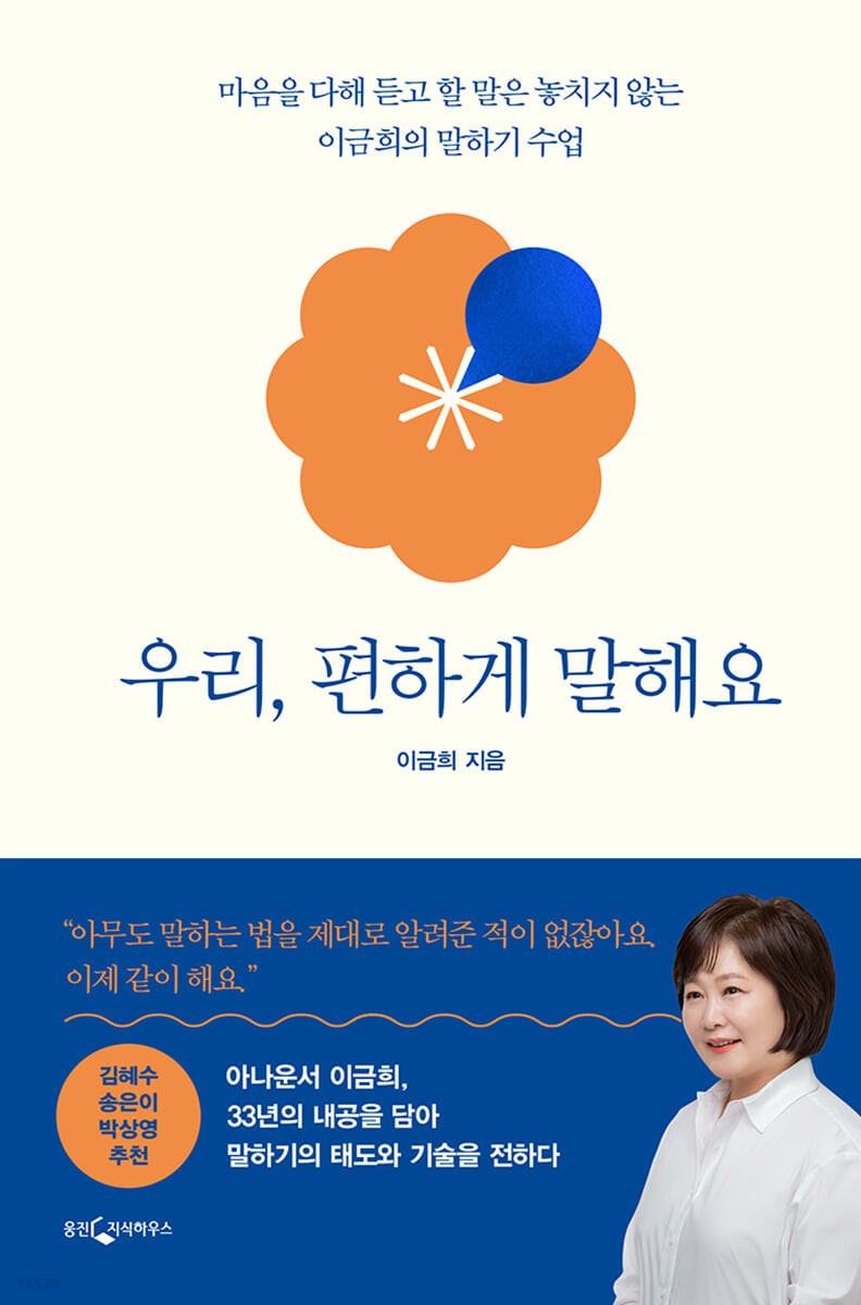 [eBook] 우리, 편하게 말해요