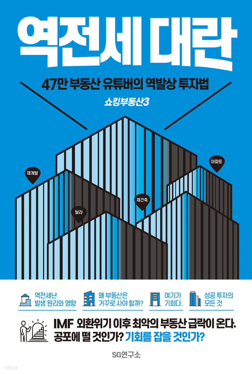 쇼킹부동산 3