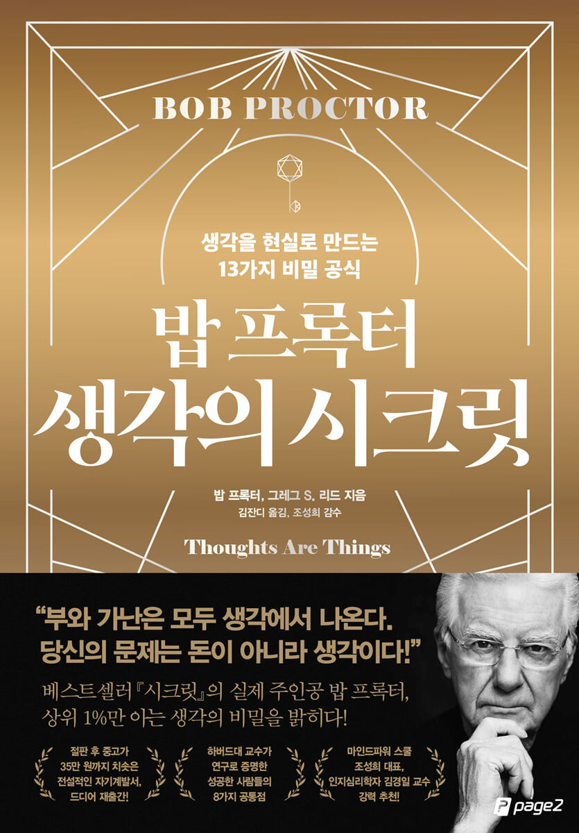 [eBook] 밥 프록터 생각의 시크릿