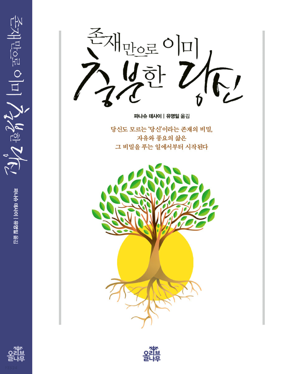 존재만으로 이미 충분한 당신