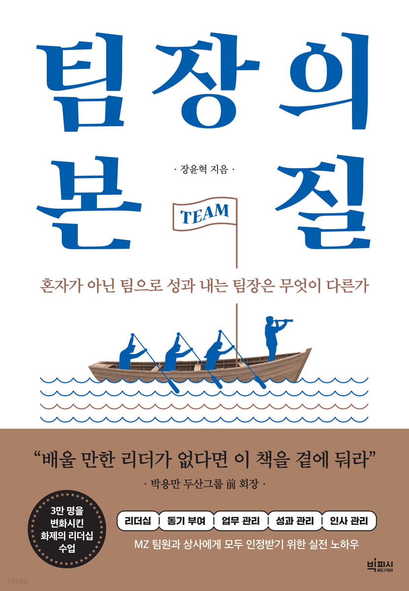 [eBook] 팀장의 본질