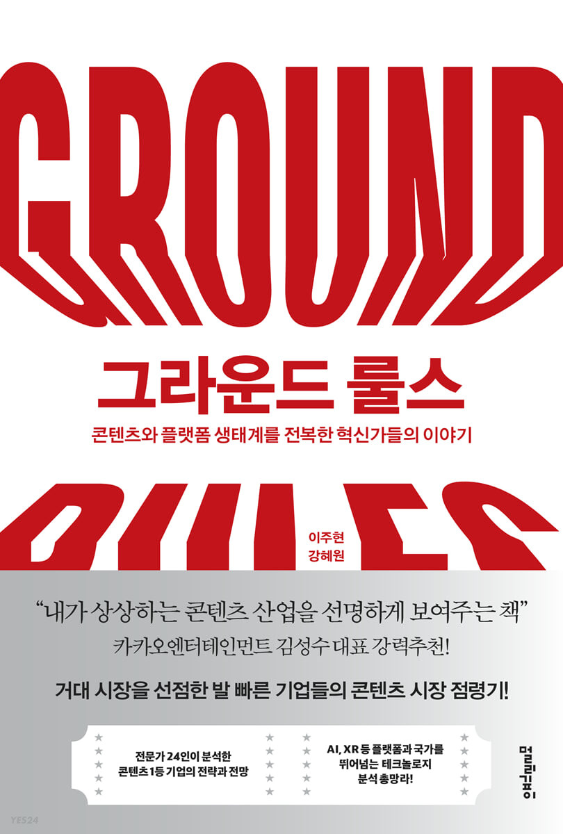 그라운드 룰스