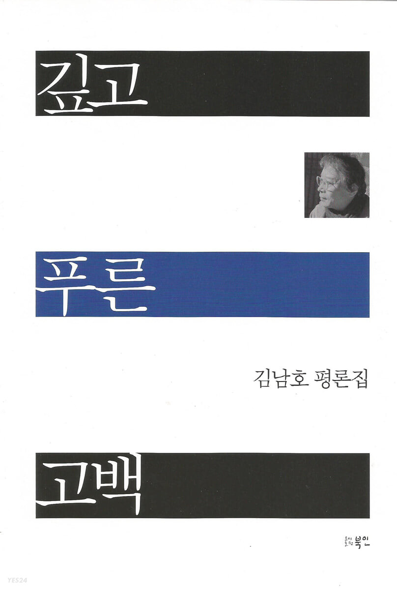 깊고 푸른 고백 