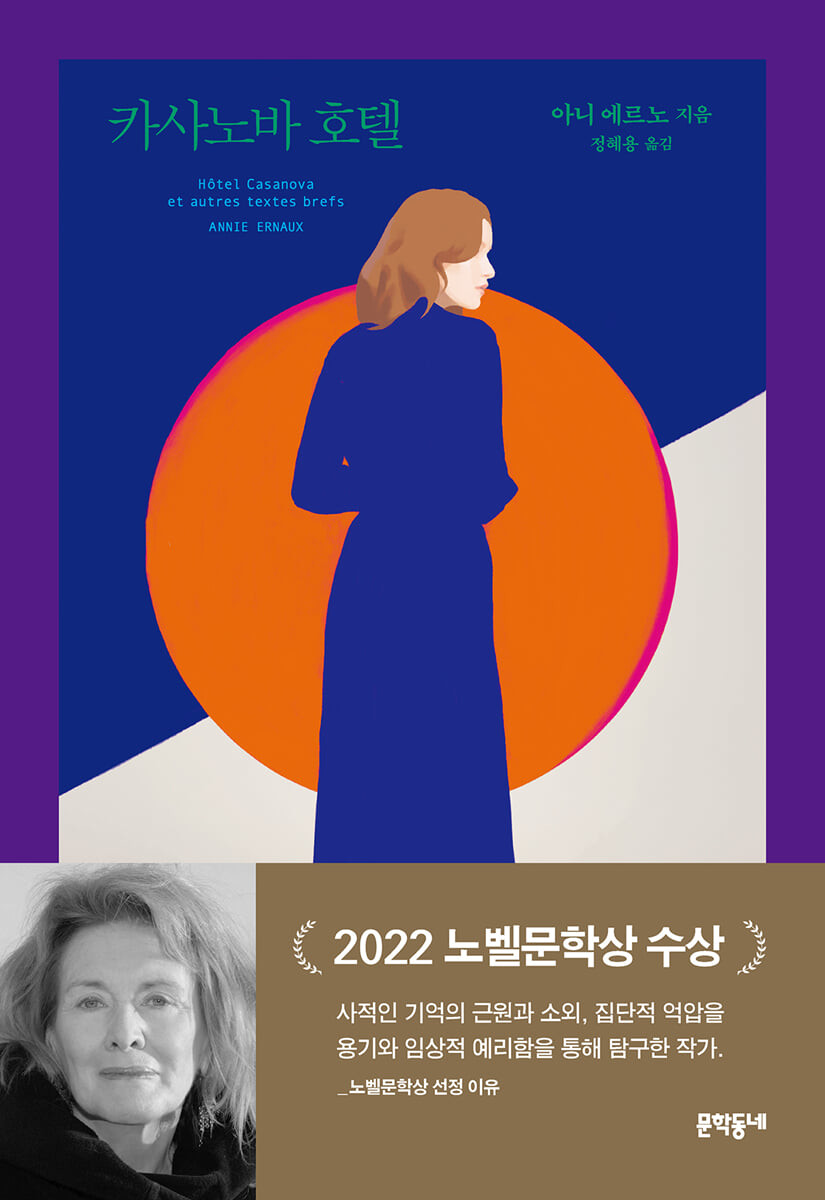 [eBook] 카사노바 호텔