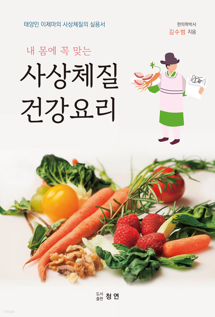 사상체질 건강요리