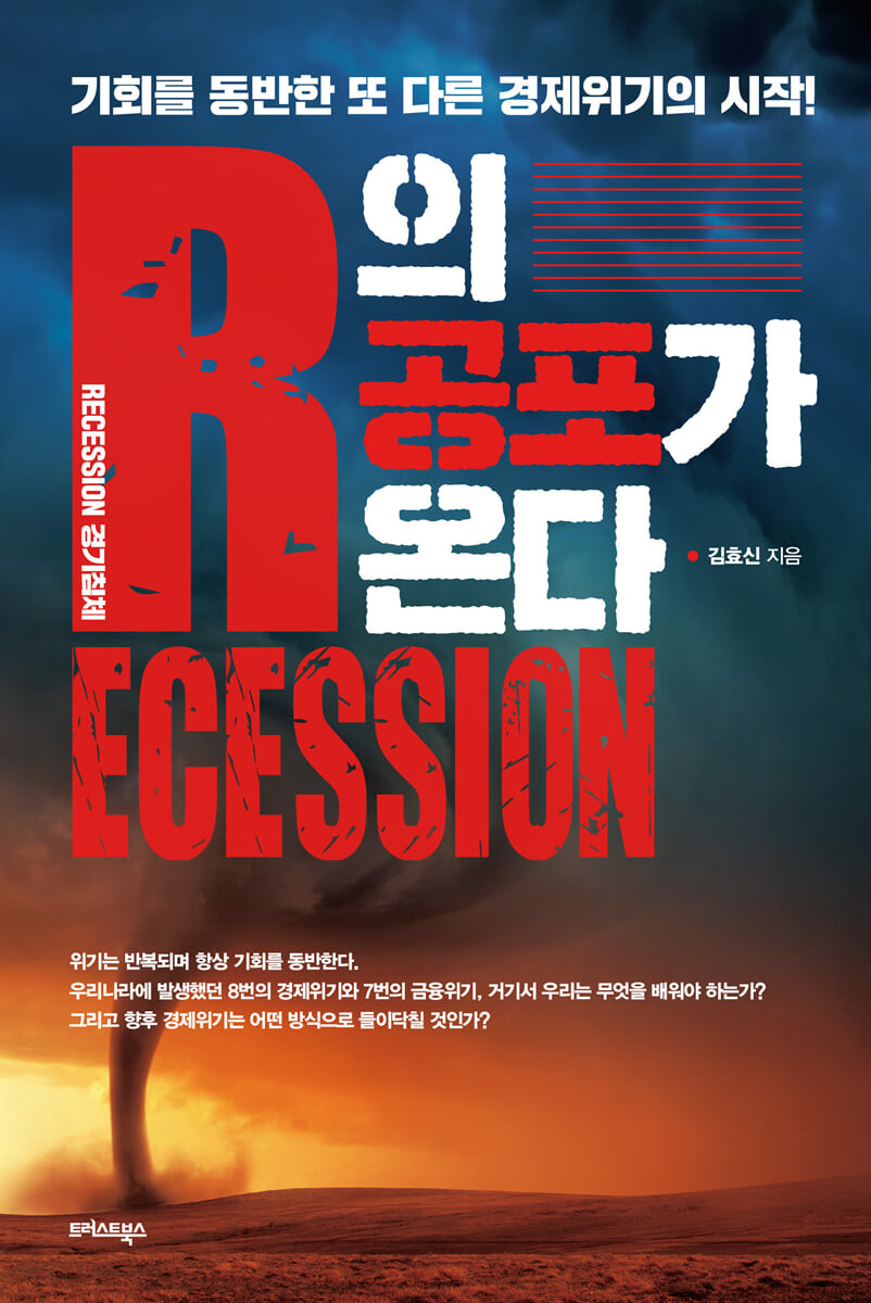 [eBook] R의 공포가 온다