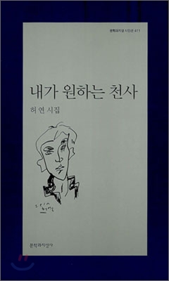내가 원하는 천사