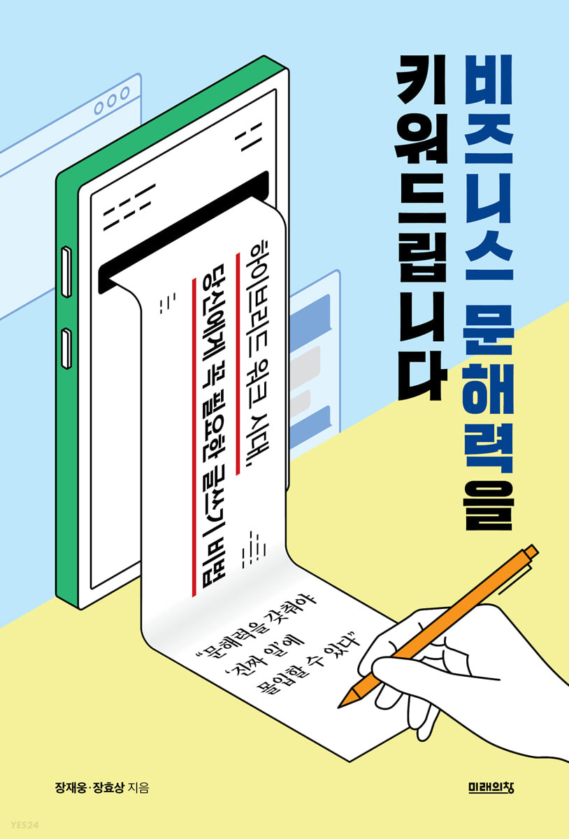 비즈니스 문해력을 키워드립니다 