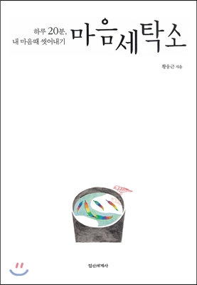 [eBook] 마음세탁소