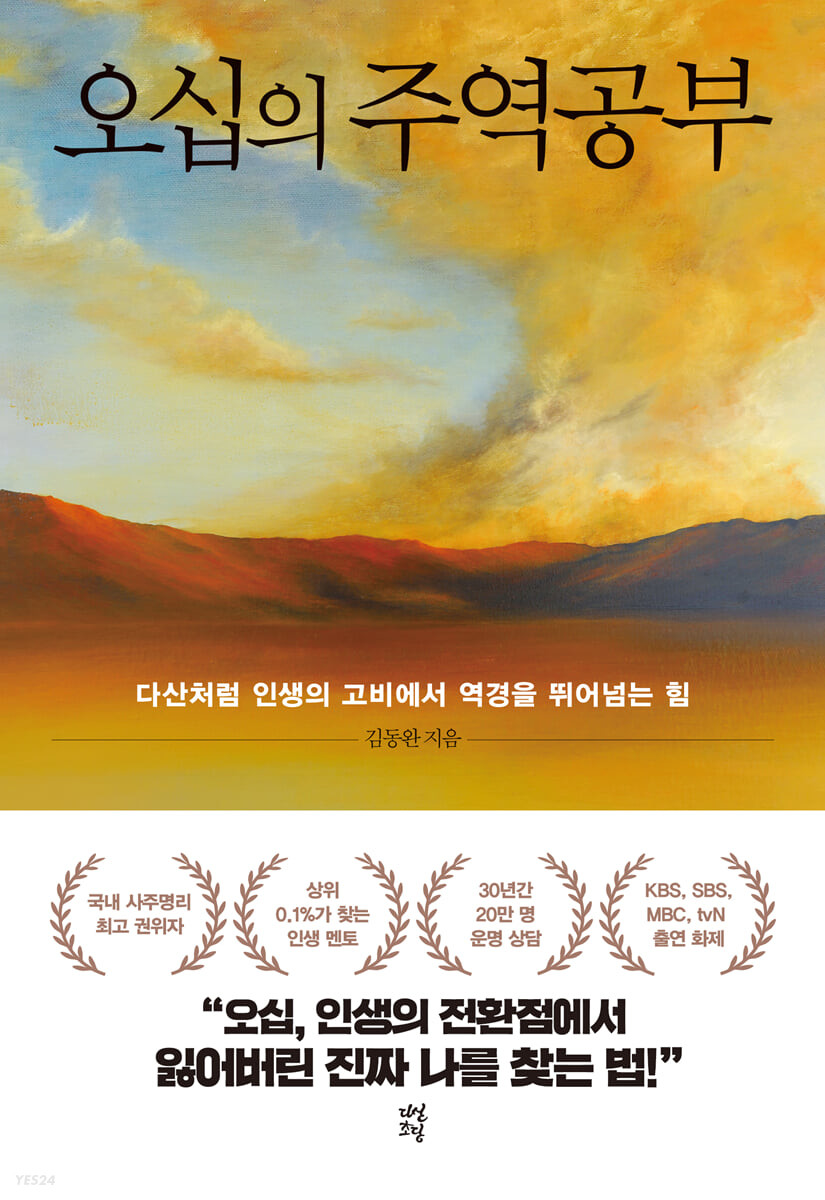 오십의 주역공부
