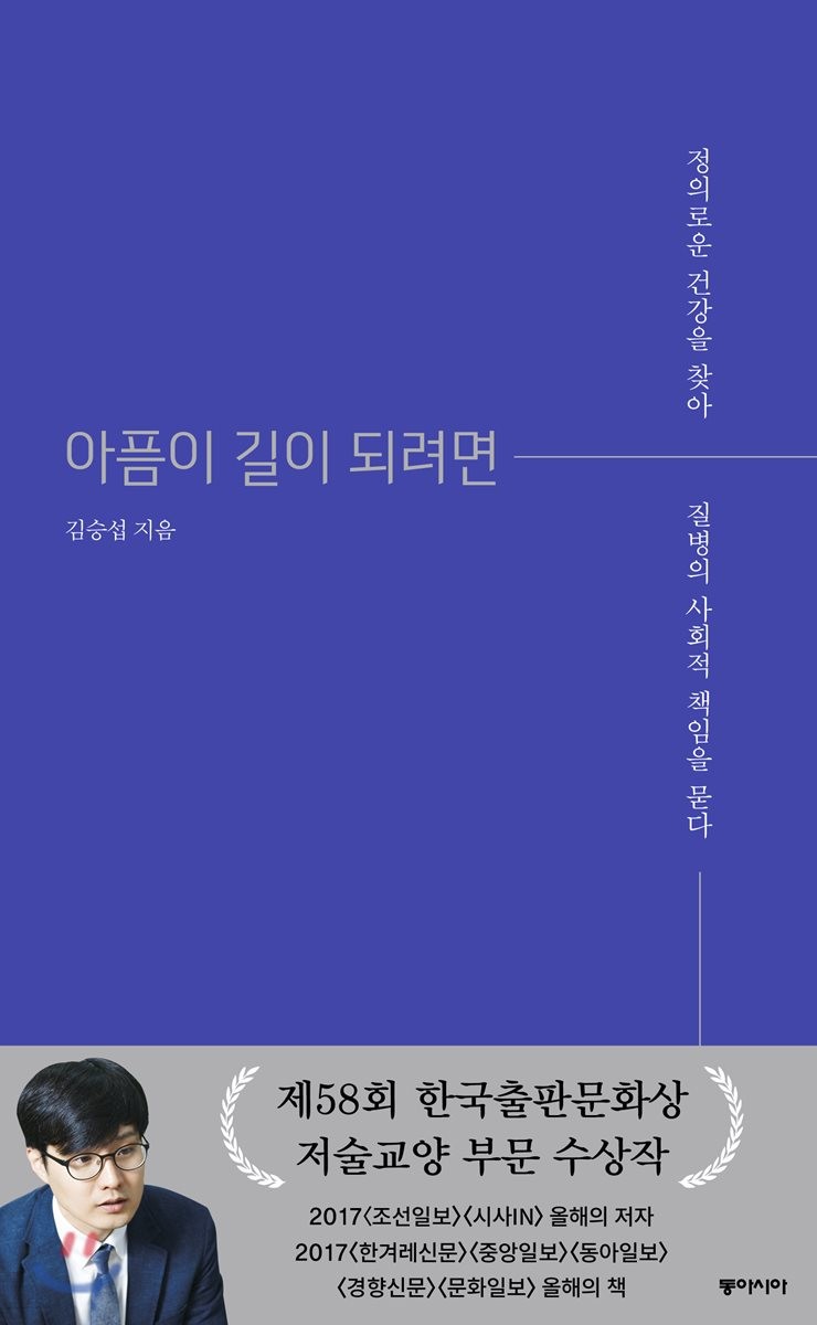 [eBook] 아픔이 길이 되려면