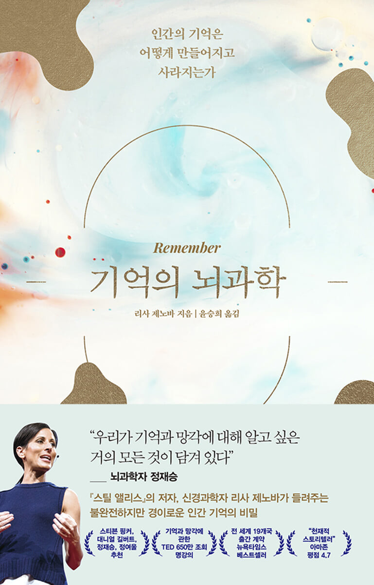[eBook] 기억의 뇌과학