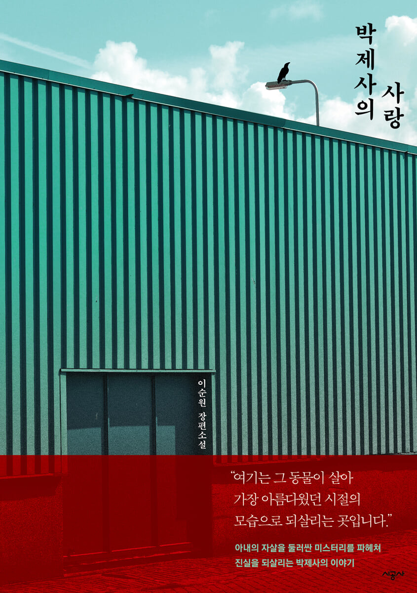 박제사의 사랑