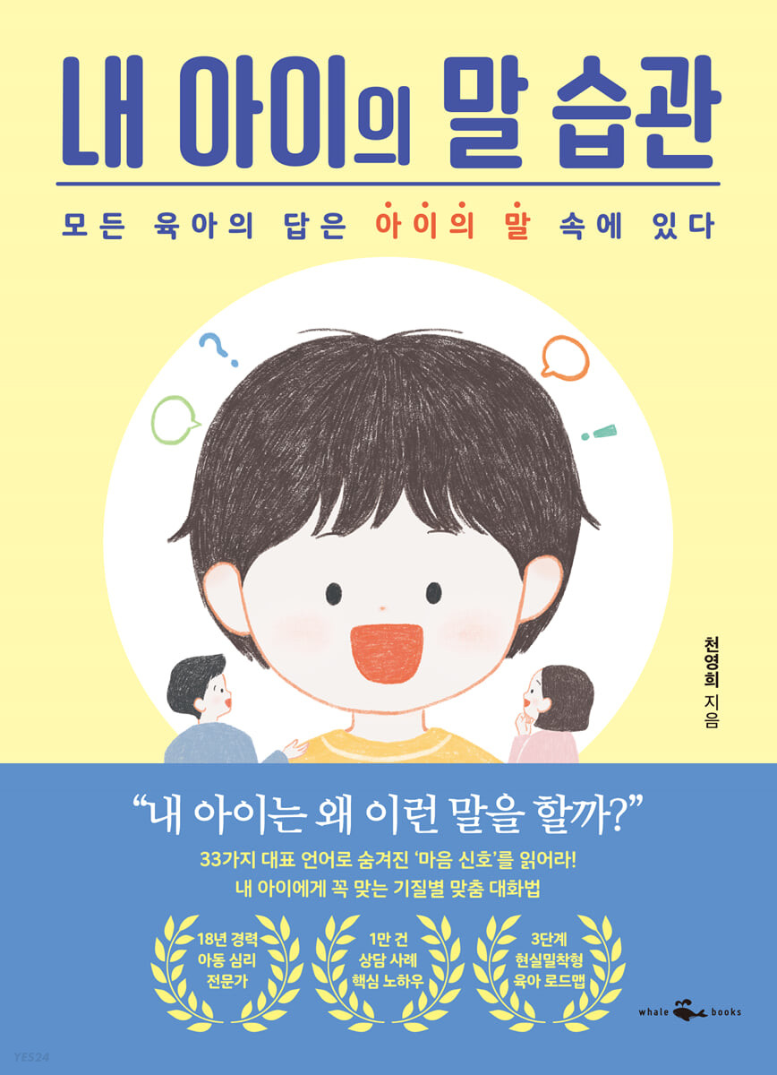 [eBook] 내 아이의 말 습관 