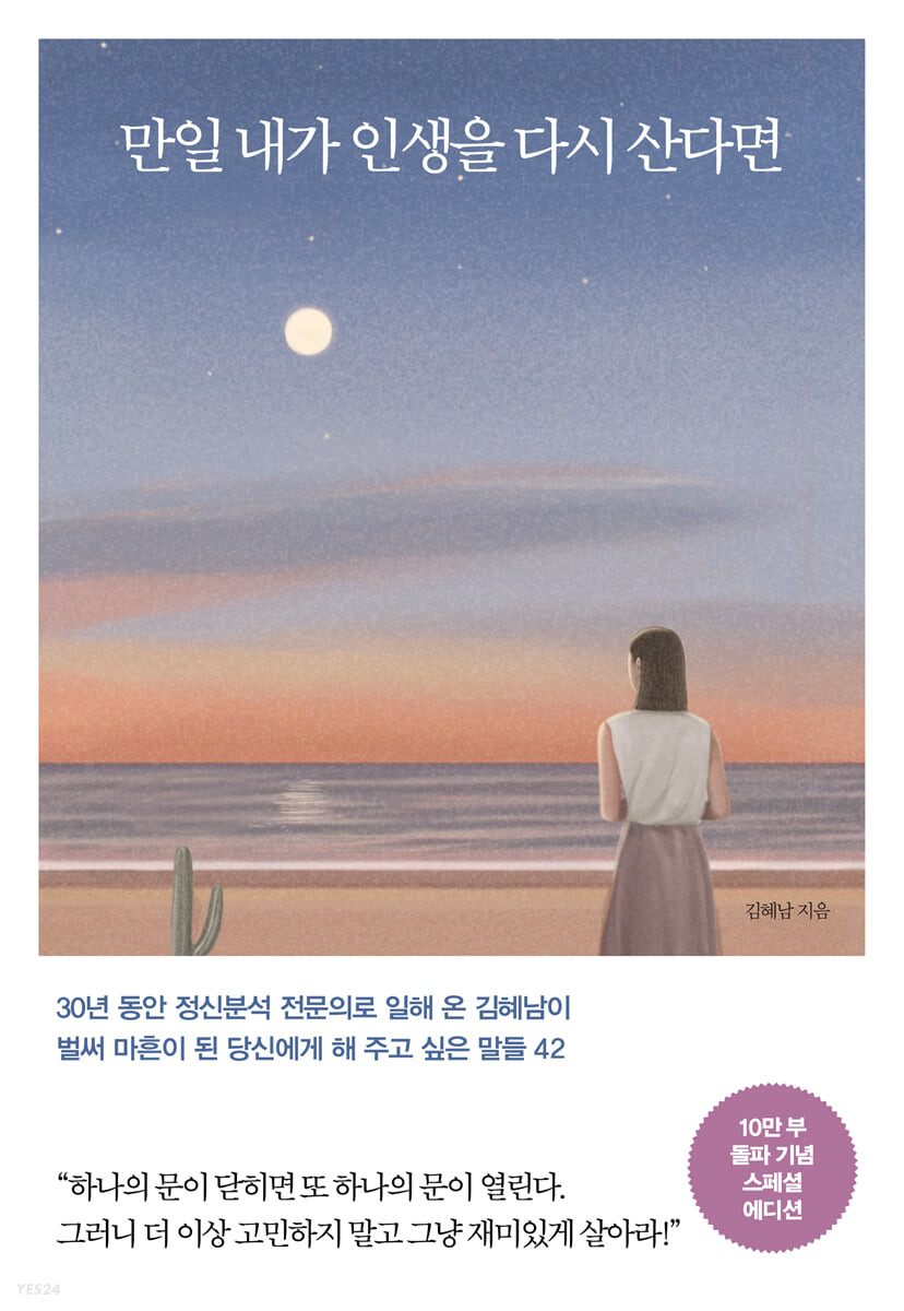 [eBook] 만일 내가 인생을 다시 산다면 