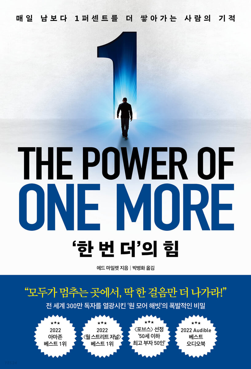 한 번 더의 힘 