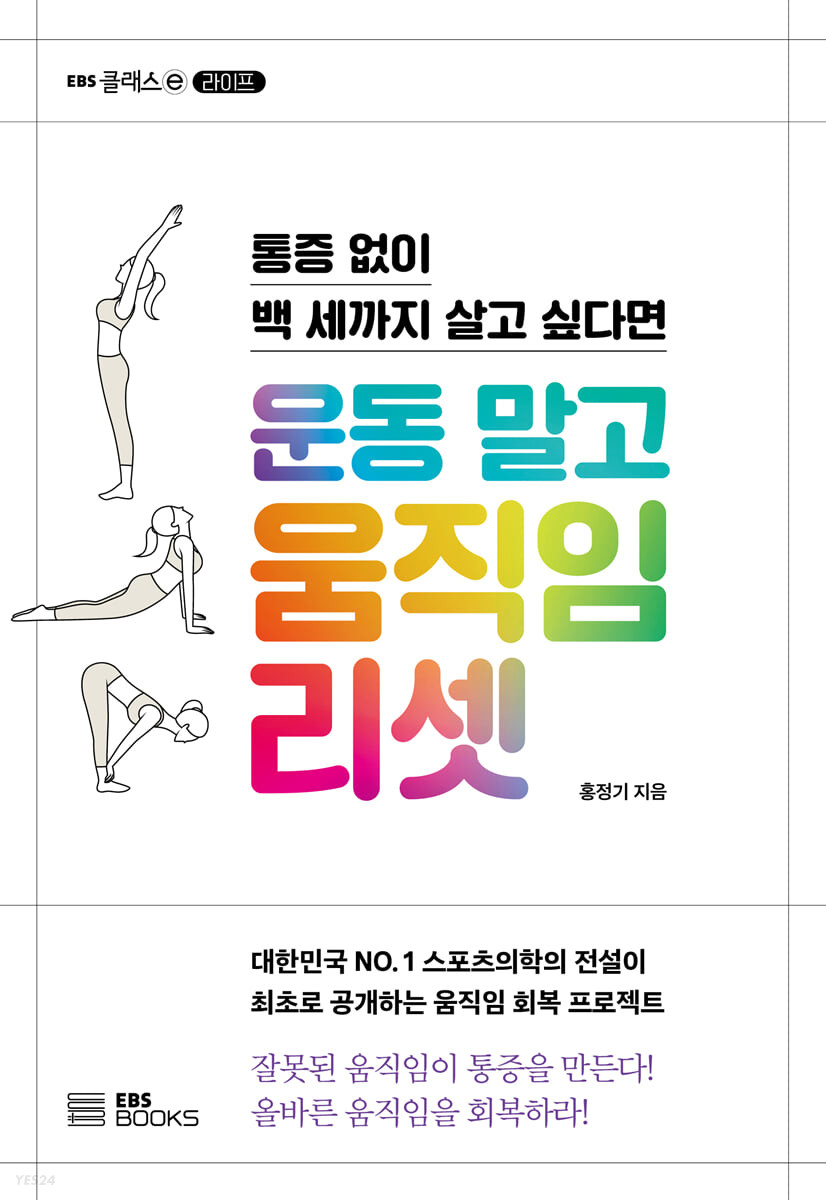 [eBook] 운동 말고 움직임 리셋