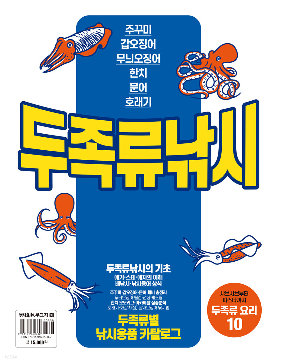 두족류낚시