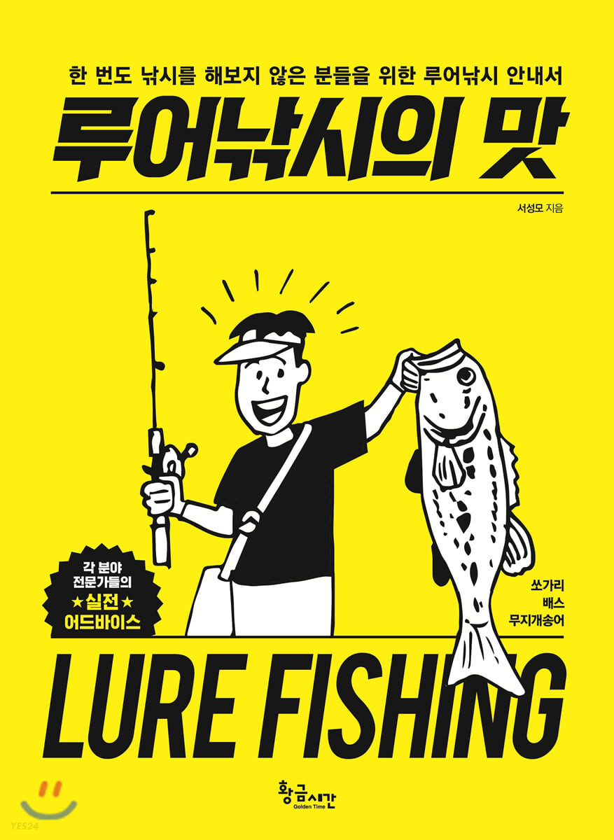 [eBook] 루어낚시의 맛