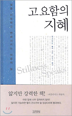 [eBook] 고요함의 지혜 