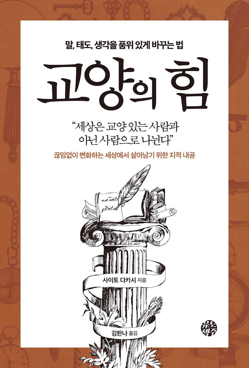 [eBook] 교양의 힘