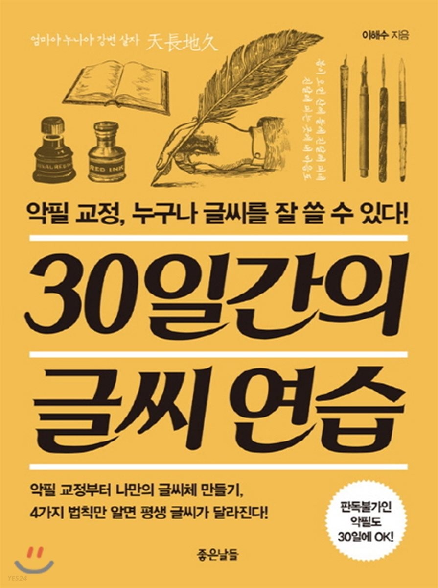 30일간의 글씨 연습