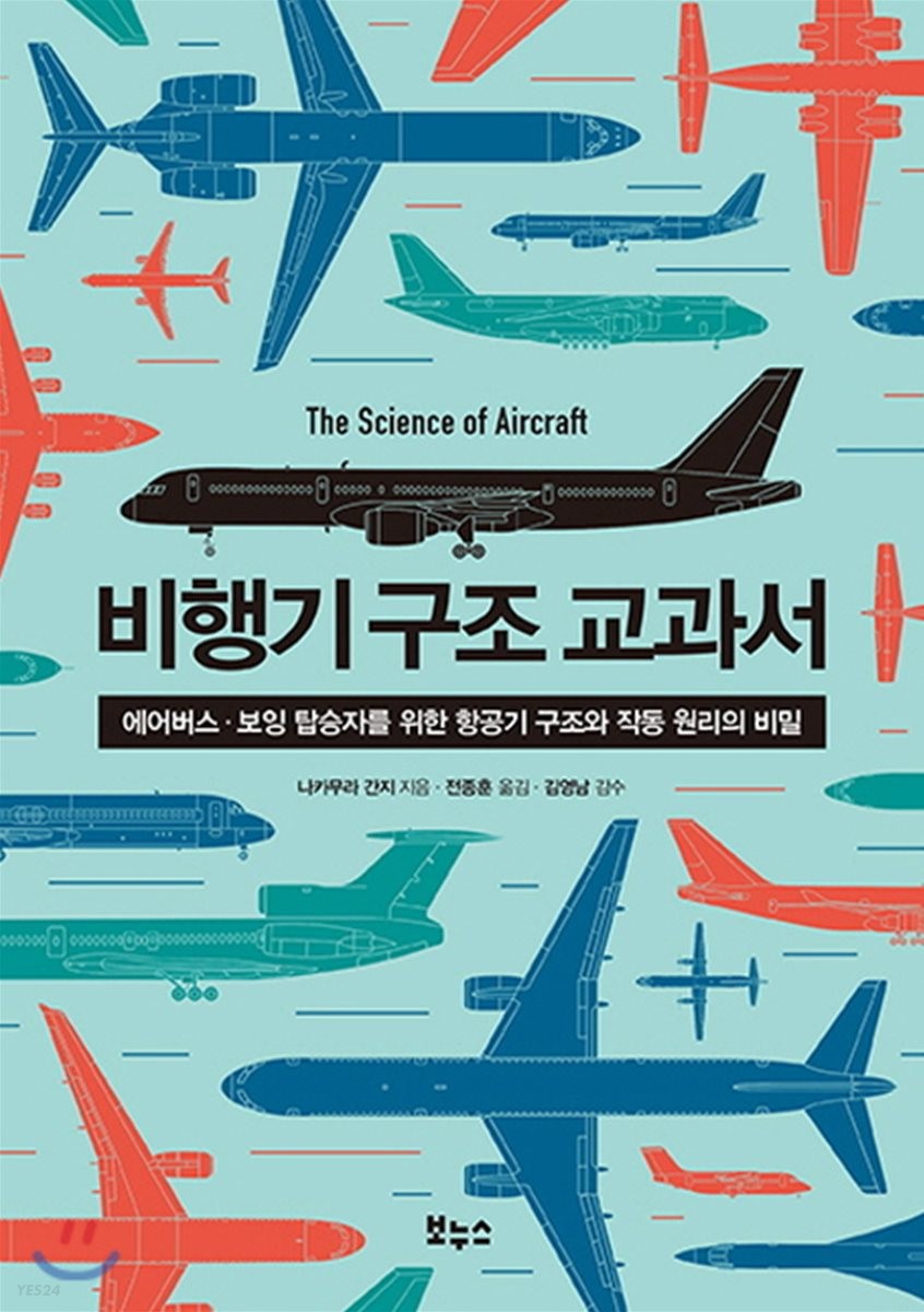 비행기 구조 교과서 