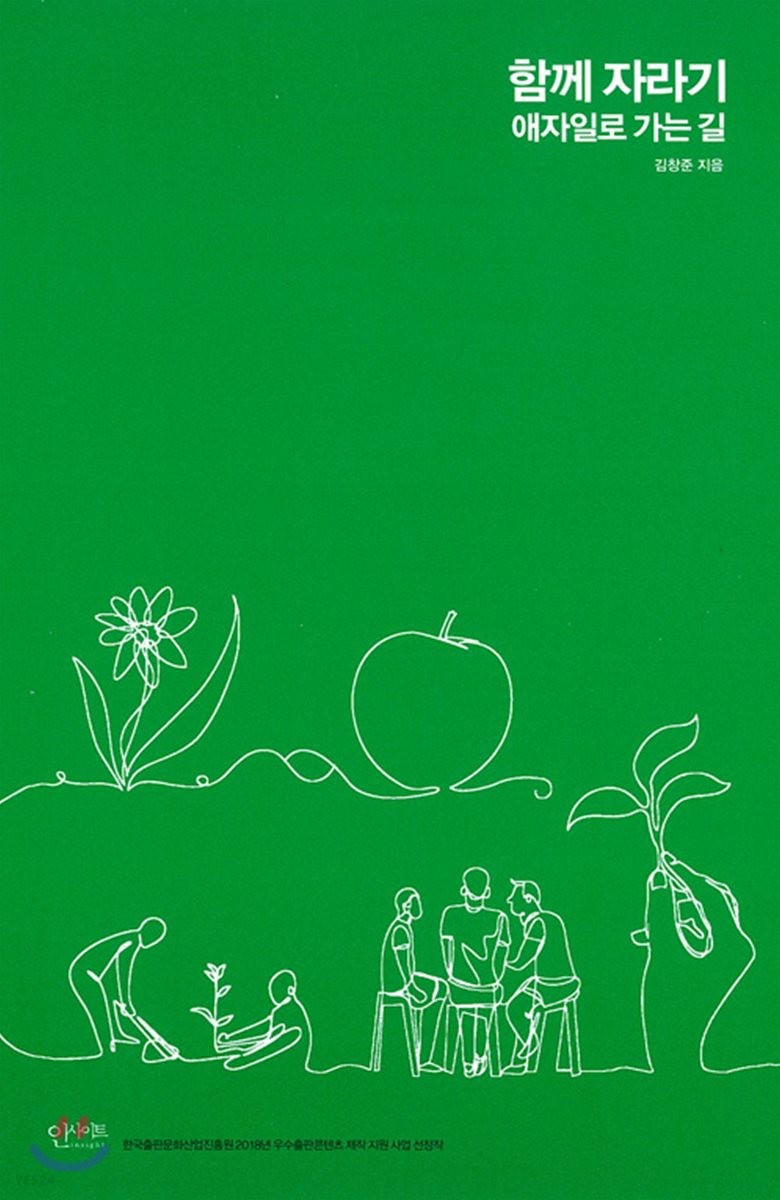 [eBook] 함께 자라기