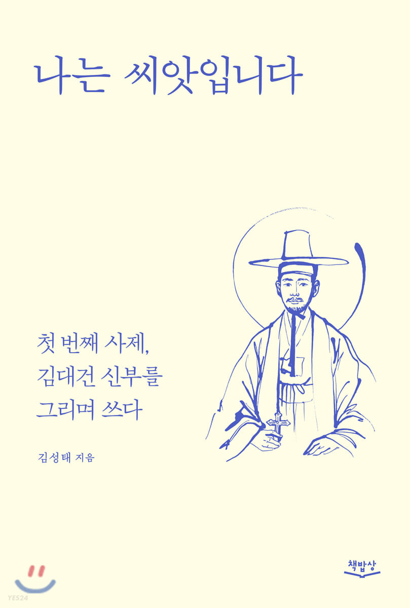 [eBook] 나는 씨앗입니다