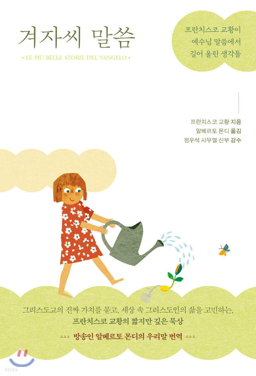 [eBook] 겨자씨 말씀